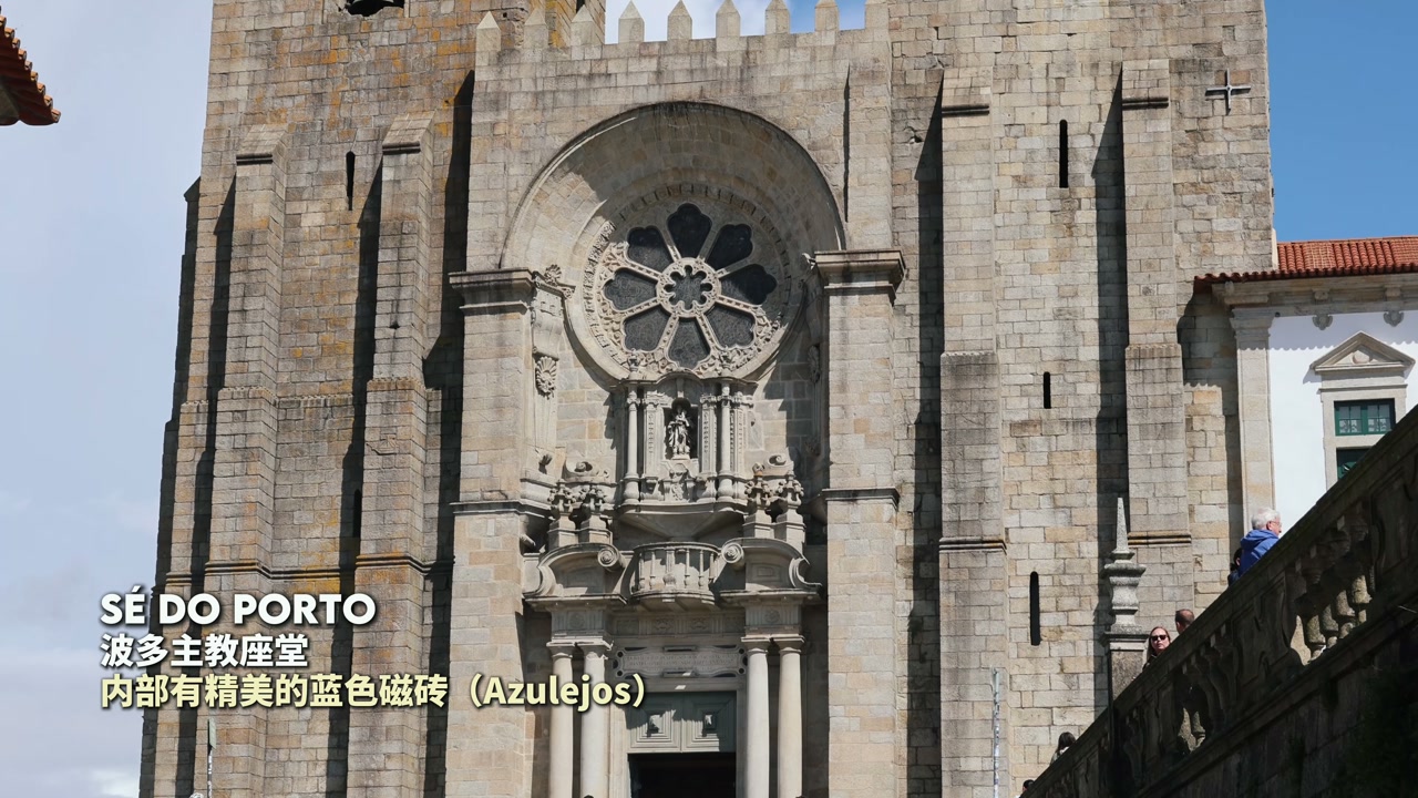 Sé do Porto (Porto Cathedral)